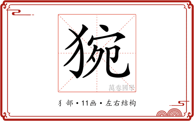 𤟊