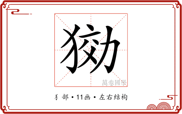 𤟋