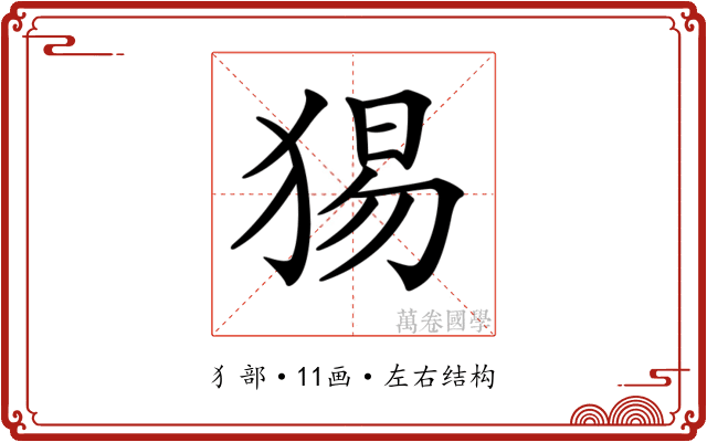 𤟍