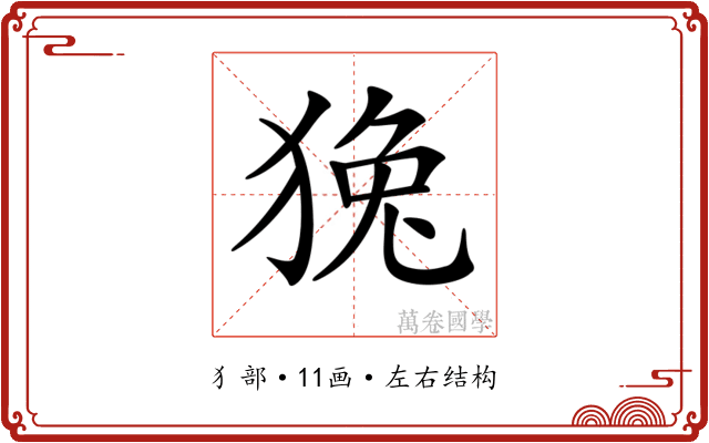 𤟛