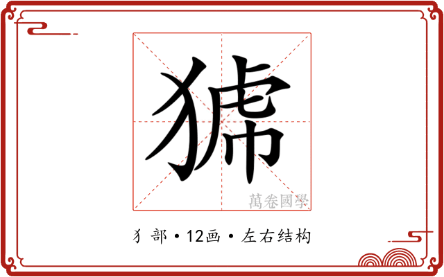 𤟝