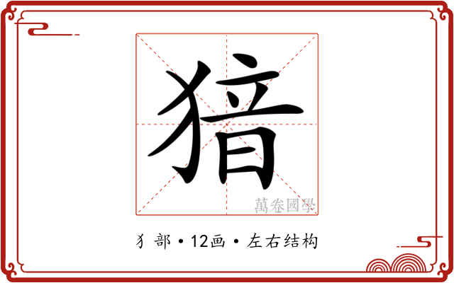 𤟟 𤟟