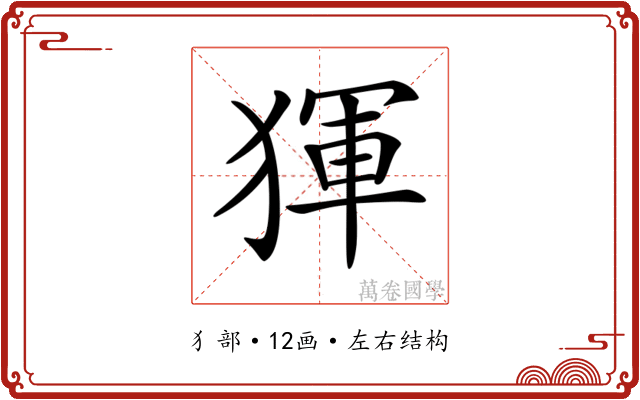 𤟤 𤟤
