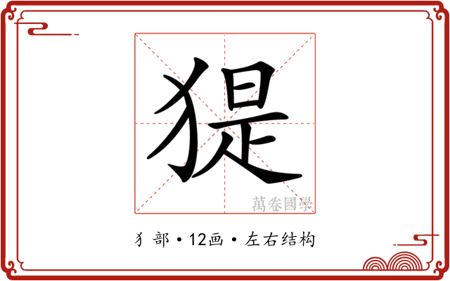 𤟥