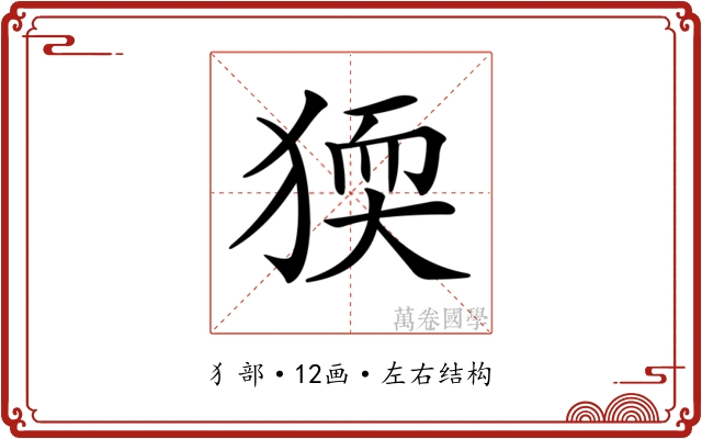 𤟦