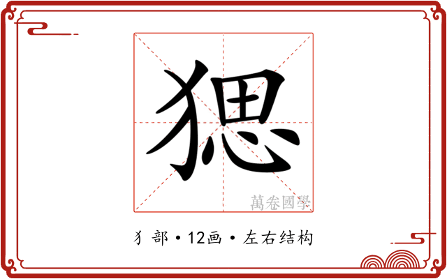 𤟧 𤟧