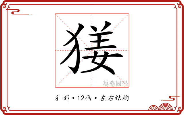 𤟲 𤟲