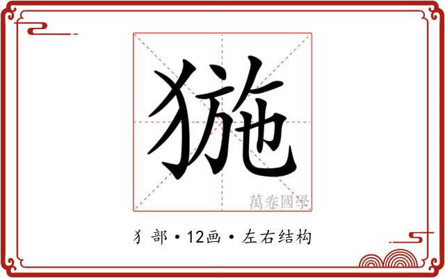 𤟽