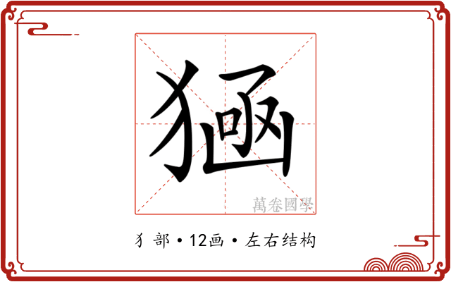 𤠀