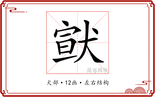 𤠊
