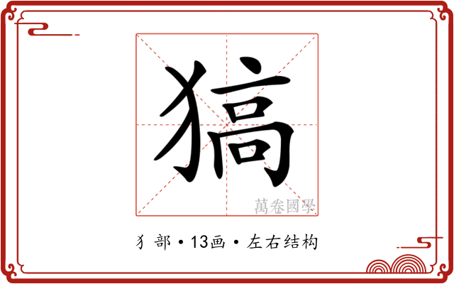 𤠖 𤠖