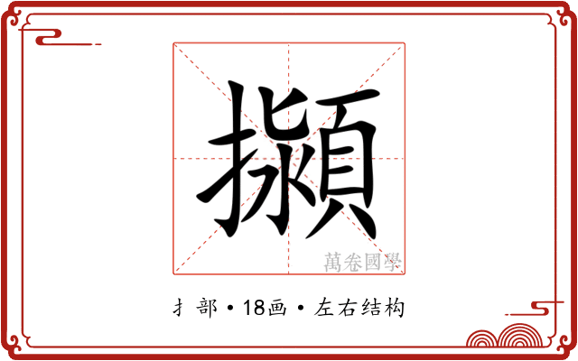 㩩 㩩