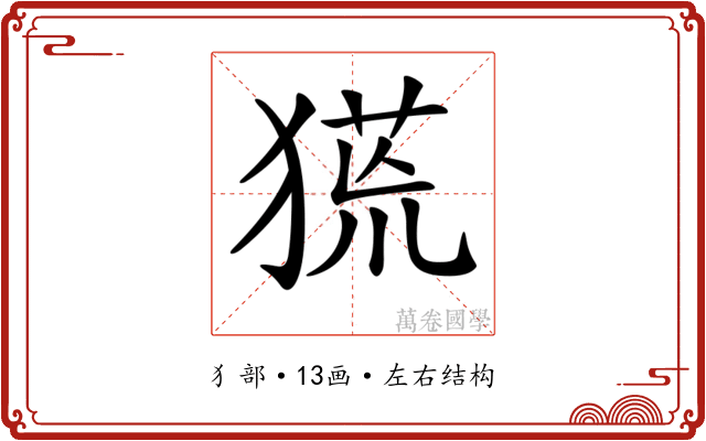𤠛