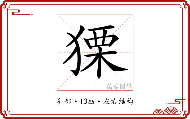 𤠫