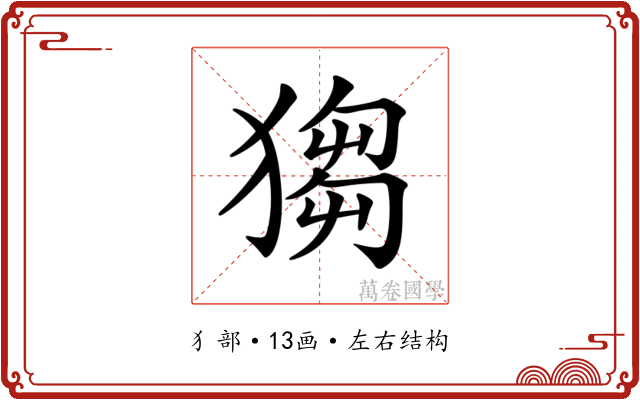 𤠮