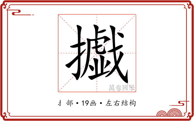 㩬 㩬