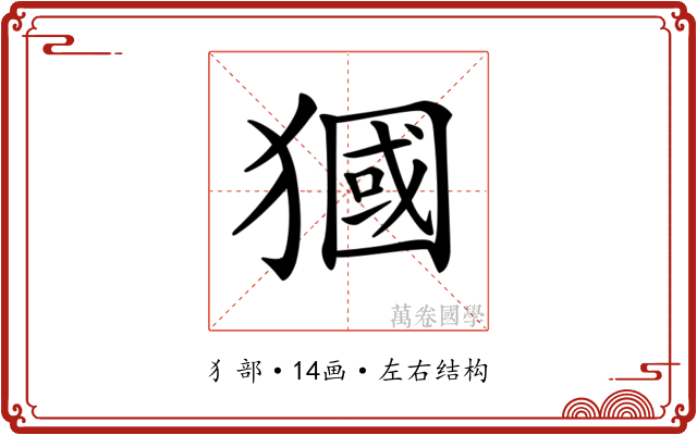 𤡓 𤡓
