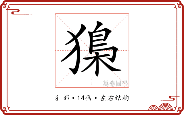 𤡔