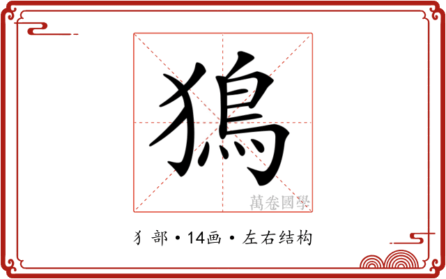 𤡕