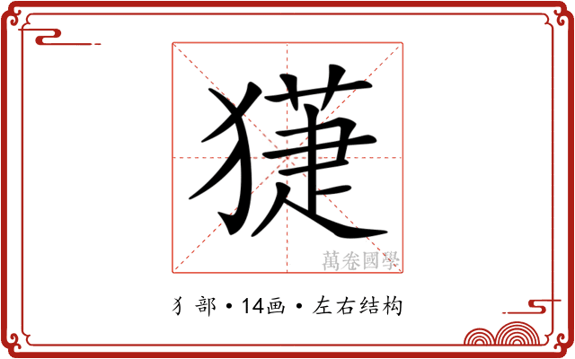 𤡞
