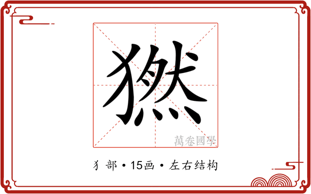 𤡮 𤡮