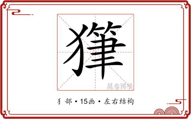 𤢇