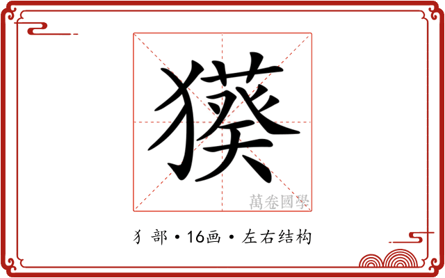 𤢑