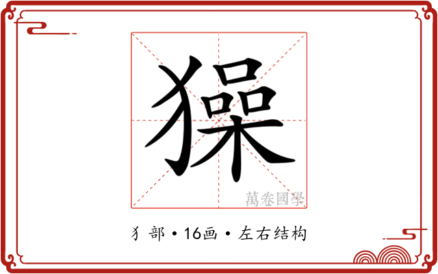 𤢖