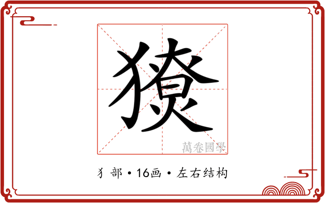 𤢙