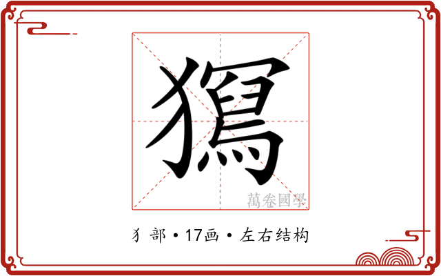 𤢧