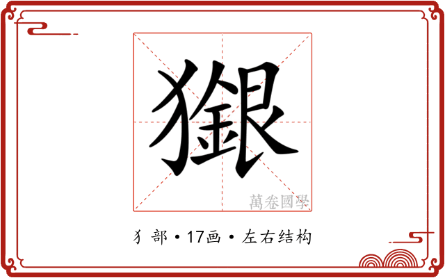 𤢲