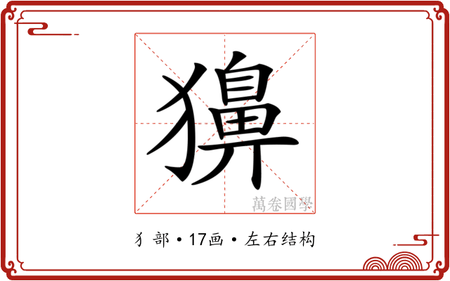 𤢳