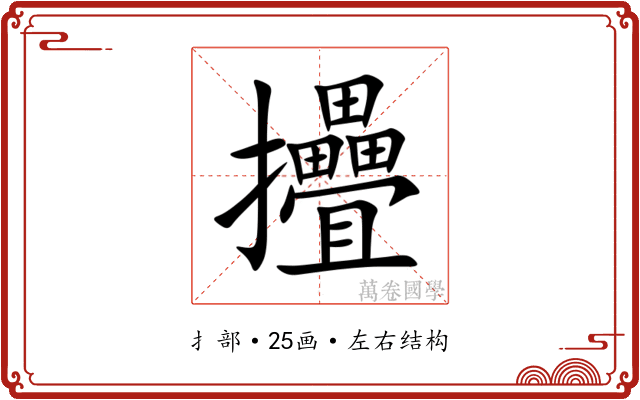 㩹 㩹