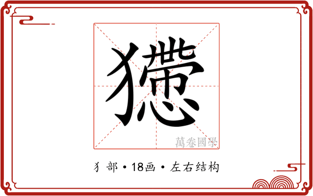 𤢻
