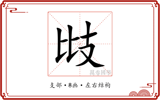 㩺 㩺