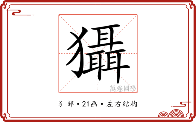 𤣒