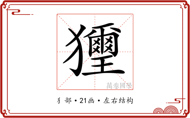 𤣔