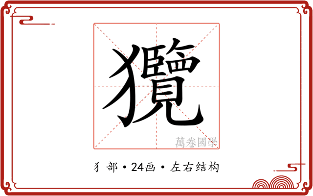 𤣟