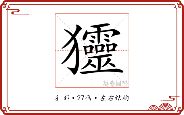 𤣤
