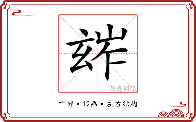 𤣧