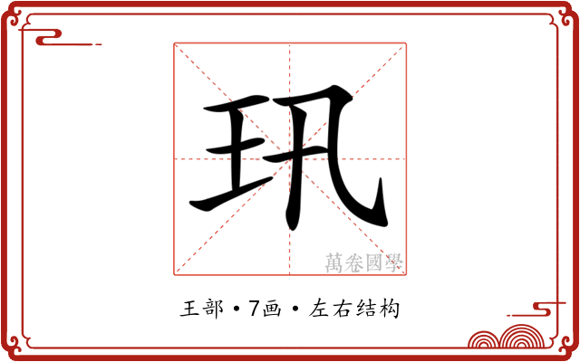 𤣲 𤣲