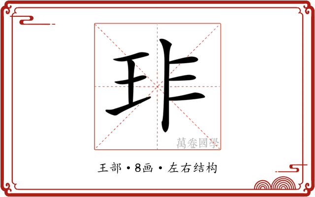 𤤃
