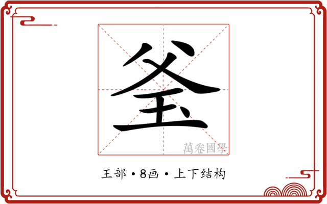 𤤎