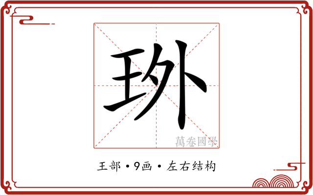 𤤫