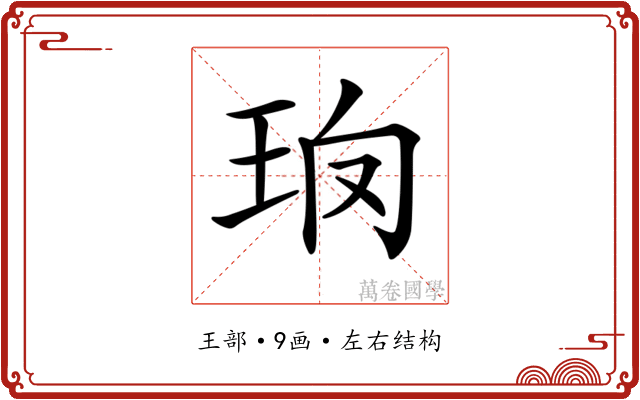 𤤱