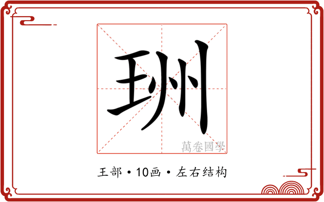 𤥅 𤥅