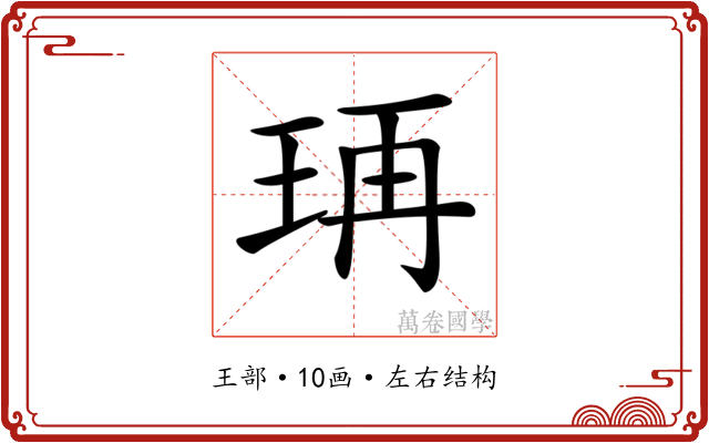 𤥆