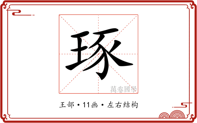 𤥨
