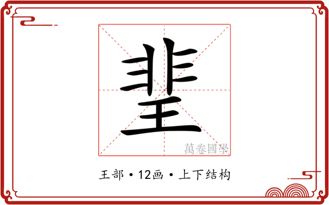 𤦅