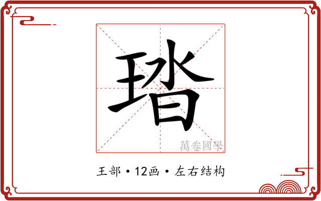 𤦊